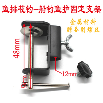 Raft fishing bracket boat fishing bracket raft hanging nest fixing clip Fish row big belly fish protection bracket