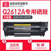 (Tmall direct delivery)Ink book Suitable for HP HP 12A toner cartridge laserjet M1005mfp black and white laser all-in-one printer toner cartridge 1020plus Q