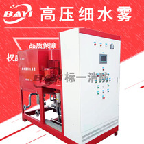 High pressure water mist system Fire pump automatic fire extinguishing system Fire extinguisher High pressure water mist fire extinguishing device