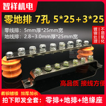 Zero ground row sleeve seven-position 7-hole thickened 5*25 3*25mm wide zero line row ground row connection zero row copper terminal block