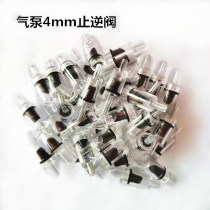 High-quality check valve stop valve Water family air pump check valve check valve air pump accessories connected to 4MM air pipe