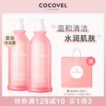 COCOVEL Koluwei fragrance shower gel set lasting fragrance womens shower gel large-capacity womens deep cleaning
