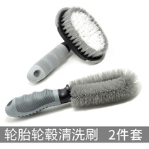 Suitable for Chrysler PT Rambler car tire wheel brush car car wash tool cleaning rim decontamination brush