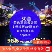 AE Cloud Computing Slice Head Template Enterprise 5G Tech Conference Palm Blue High-end Video Material Source Files