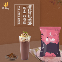 Shield emperor fruit flavor powder pearl milk tea raw material commercial milk tea shop ingredients chocolate fruit powder 1kg bag