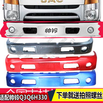 Jianghuai truck light truck original accessories Shuai Ling three Q3Q6H30 country four countries five front bumper front bumper front bumper