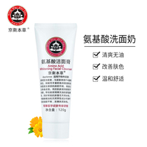 Kyung Weiben Grass Amino Acids Clean Face Cream 120g Deep Clean Mild Control Oil Foam Moisturizing Washed Face Milk Daughter
