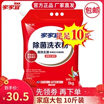 Home-friendly washing powder long-lasting clean clean white washing powder Phalaenopsis scented 5kg home package