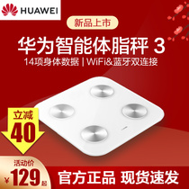 Huawei intelligent body fat scale 3 Accurate household adult weight scale Durable intelligent electronic scale Small fat measurement female male 2pro Bluetooth body fat scale original body fat scale WiFi version