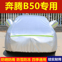 Totem B50 special car hood car hood rain protection sunscreen heat insulation thickened cover cloth all season universal car cover