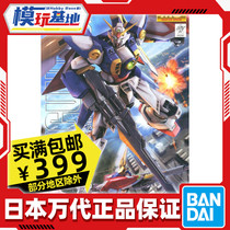 Spot Bandai MG 1 100 flying wing gundam Gundam W five Xiaoqiang wing Gundam assembly model