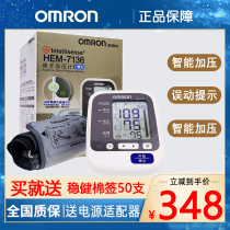 Omron electronic sphygmomanometer HEM-7136 Japan imported automatic medical upper arm measuring instrument flagship store