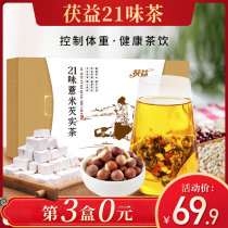 Fuyi 21 flavor barley Gorgon Tea Men and women weight loss red bean poria cocos chrysanthemum tea bag to remove red bean barley tea wet