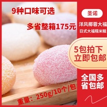 San Giuliano Coconut Daifuku Japanese-style Taifuku Glutinous Rice dumplings and fruit ice cream Mochi dried rice balls