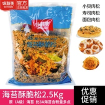 Weisimei 3A Seaweed Crispy Pine Strawberry Crab Roe Curry Beef Flavored Meat Floss Small Shell Bread Cake Sushi