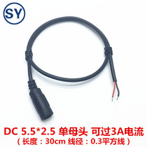 dc power cord coarse core full copper large round wire DC plug line 5 5 * 2 5 single mother head 30cm 3A current