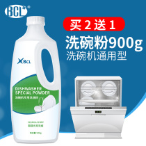 BCL Siemens dishwashing powder Fangtai dishwasher washing powder dishes washing special powder household detergent