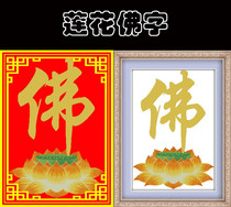 Boutique new text Buddhist Embroidery Lotus Calligraphy Cross Embroidered Precision Printed Cross Stitch Boutique Kit