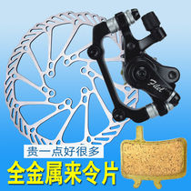 Jiante bicycle accessories Daquan Mountain Bike Electric disc brake brake pad clip brake modified line brake set
