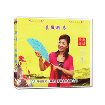 Fuzhou commentary True and false consort VCD disc disc storyteller Wei Huizhen Fuzhou Commentary selection