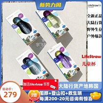 LifeStraw Childrens Cup portable water purification companion civil Filter Kettle sports water bottle water bottle water bottle