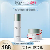 Uemimura Muscle soothing repair Stability and strength Redness Sensitive skin barrier Hydration Moisturizing moisturizing milk woman
