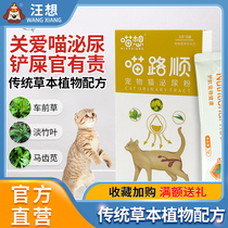 Meow Road Smooth Pet Kitty Special Urinary Powder non-liturgy