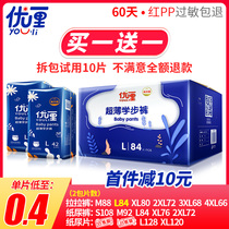 Umei ultra-thin pull pants breathable male and female baby newborn baby L-size diapers economic suit diaper XXXXL