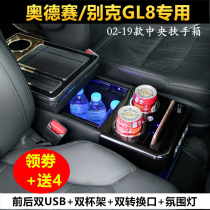 05 07 08 09 10 13 15 17 18 19 Buick GL8 Luzun Odyssey central armrest box old model