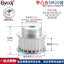 Synchronous wheel 5M 20 teeth T groove width 21 BF type convex step finishing inner hole 5-20 aluminium alloy small belt pulley