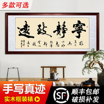 Quiet Zhiyuan Calligraphy and painting Calligraphy works Living room decoration paintings Famous handwriting authentic office hanging paintings Framed with frame
