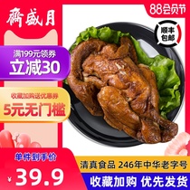 Yueshengzhai spiced roast chicken 550g Low temperature ready-to-eat special cooked meat Halal time-honored brand vacuum packaging