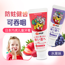 Japan Qiaohu children toothpaste 3 a 12 years old can swallow 6 baby fluorine 4 Moth 2 baby toothbrush set