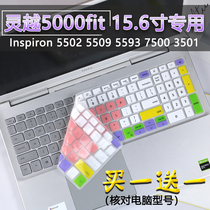 Suitable for Dell DELL Lingyue 3501 5502 15 6-inch 11-generation i5i7 laptop keyboard membrane
