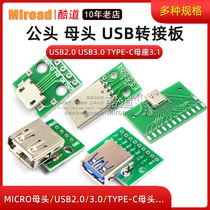 USB to 2 0 3 0 female seat male MICRO in-line adapter board soldered mobile phone power data line module