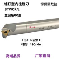 Humvee Bullion Numerical Control Screw Type 60 Degrees Internal Diameter Boring Cutter Rod S08 10 12 16 20 25-STWCR L0911