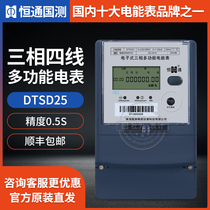 Zhuhai Hengtong National Test dtsdtsd25 Electric Energy Meter-hour Meter) 0 5S class) 3 × 220 380V)3 × 1 5(6)A