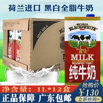 Guangdong imported black and white milk full Milk 1L * 12 boxes of original imported pure milk milk tea