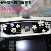 Car perfume solid personality Car air conditioning outlet perfume clip small daisy flower car interior jewelry goddess