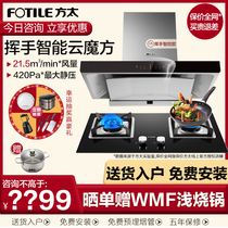 Fangtai EMD20A M TH31B Household range hood gas stove Package smoke machine stove official flagship store New product