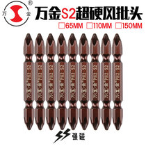 Wanjin S2 double-head cross-head electric wind batch head long screwdriver head self-tapping screw head strong magnetic Superhard