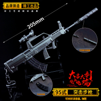 Wilderness eating chicken game peripheral weapons toys 95-type assault rifle model alloy keychain action ornaments