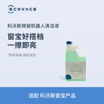Covos accessories Window treasure cleaning liquid 2L-1 bottle Window treasure full range of special accessories
