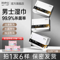 Caldecott mens special wet wipes private parts hygiene single piece packaging cleaning wet wipes care sterilization and disinfection portable