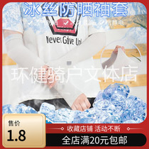 Crown Promotion Hot Sell Summer Ice Sleeves Outdoor Sunscreen Sleeves Women Chinlon Elastic Ice Silk Cuff Men Drive Sunscreen
