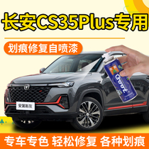 Changan CS35plus tonic lacquer pen Andean grey ice crystal white car scratches repair self-spray pearl white