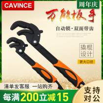 CAVINCE universal wrench set Movable opening wrench Universal pipe wrench Self-tightening multi-function fast pipe wrench