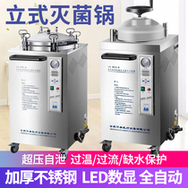 Huatai digital display automatic vertical high pressure high temperature steam sterilizer sterilizer sterilizer LX-35L50L