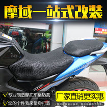 Suitable for Haojue dr160 cushion cover HJ150-10D seat cover DR160 sunscreen cover Heat insulation pad modification accessories