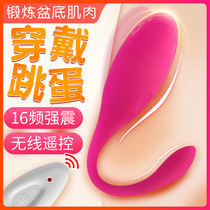 Womens products Flirting fun Electric shock jump egg Wireless remote control Womens private firming private parts trainer Addiction jump egg